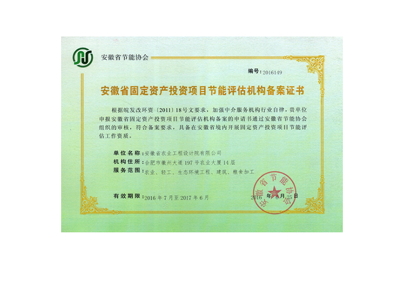 工程咨詢單位資格證書